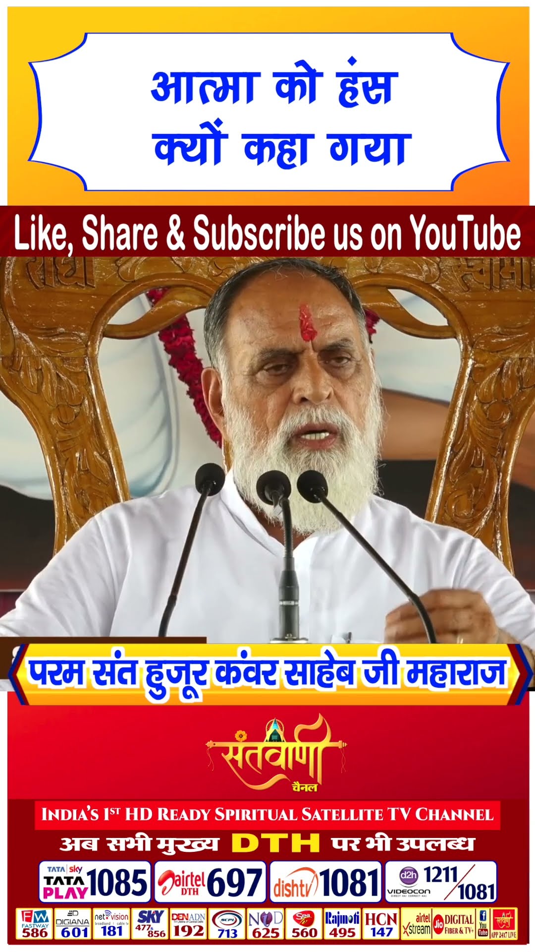 Positive Vibes | परम संत हुज़ूर कंवर साहिब जी महाराज #radhaswami